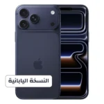 Apple iPhone 17 Pro Max 6.9 512GB – Dual eSim (Japanese Version) – Deep Blue