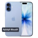 Apple iPhone 17 256GB - 6.3 inch - Dual eSim (Japanese Version) - Mist Blue