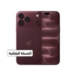 Apple iPhone 18 Pro Max , 256GB, 6.9-Inch, (Japanese Version) - Burgundy